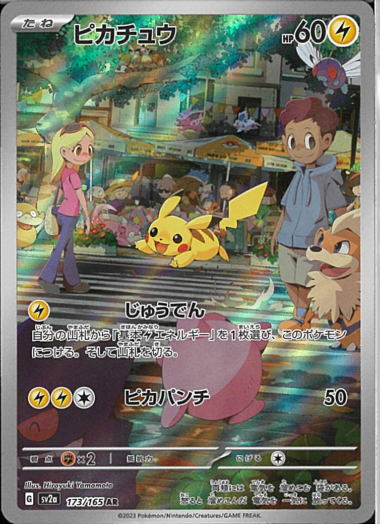 ポケモンカードゲームの買取はお宝創庫グループへ！