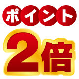 お宝創庫の日 ポイントが2倍