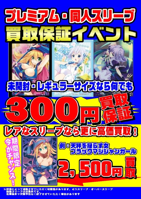 カード スリーブなどなど 買取強化イベント中 ゲーム フィギュア トレカ 古着の買取ならお宝創庫