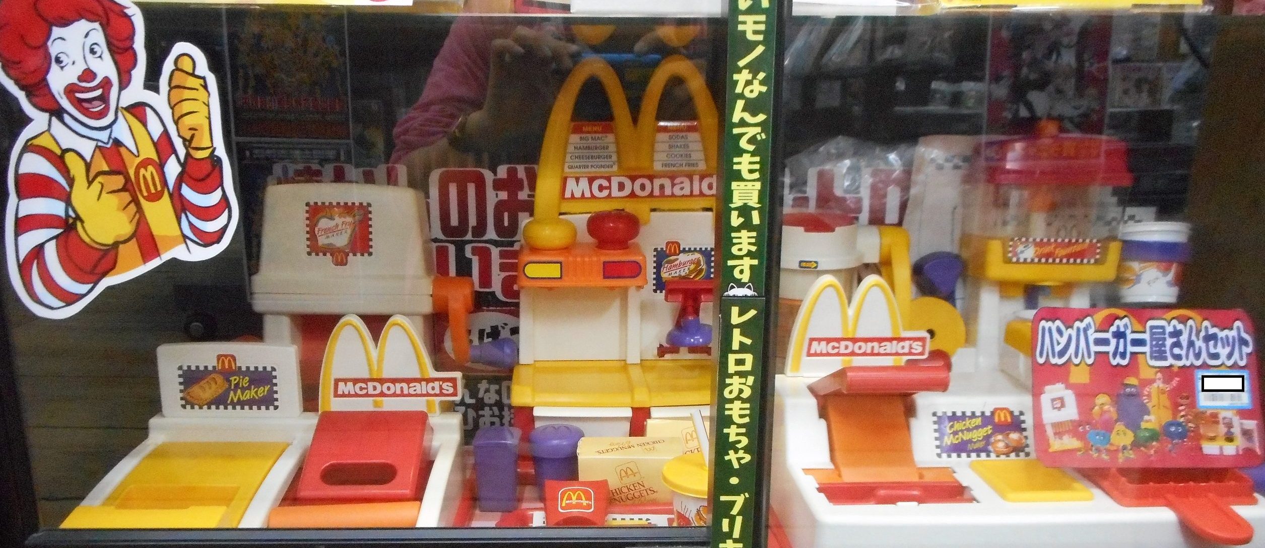 おもちゃ マクドナルド ハンバーガー屋さんセット 買取りました ゲーム フィギュア トレカ 古着の買取ならお宝創庫