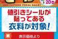 1/20まで古着ウィンターセール第3弾開催！！冬物衣料50%オフ！！