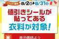 古着サマーセール・ファイナル！！夏物衣料50%オフ！！