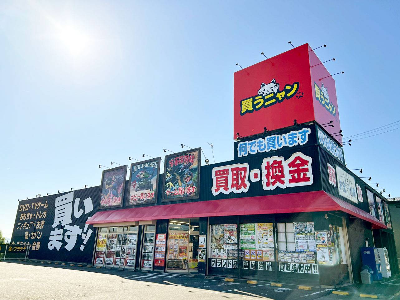 お宝創庫 西尾店 | ゲーム・フィギュア・トレカ・古着の買取なら