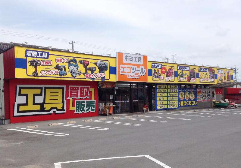 エコツール 岡崎岩津店 | ゲーム・フィギュア・トレカ・古着の買取なら 