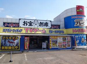 お宝創庫西尾シャオ店