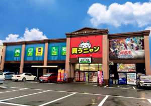 お宝創庫中村店