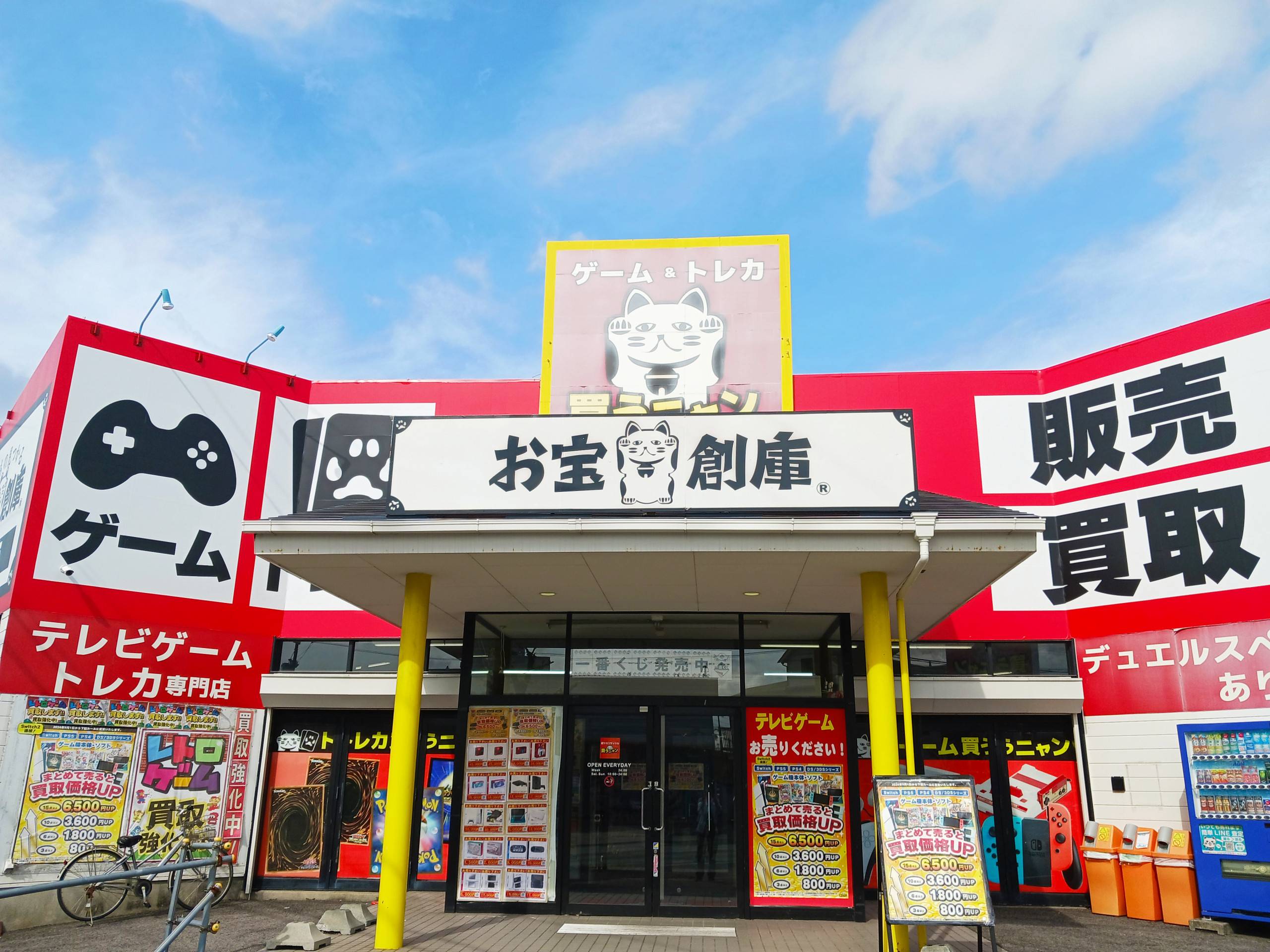 お宝創庫の外観