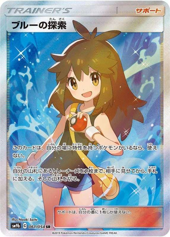 ポケモンカードゲーム Sr ブルーの探索 買取しました おじゃま館