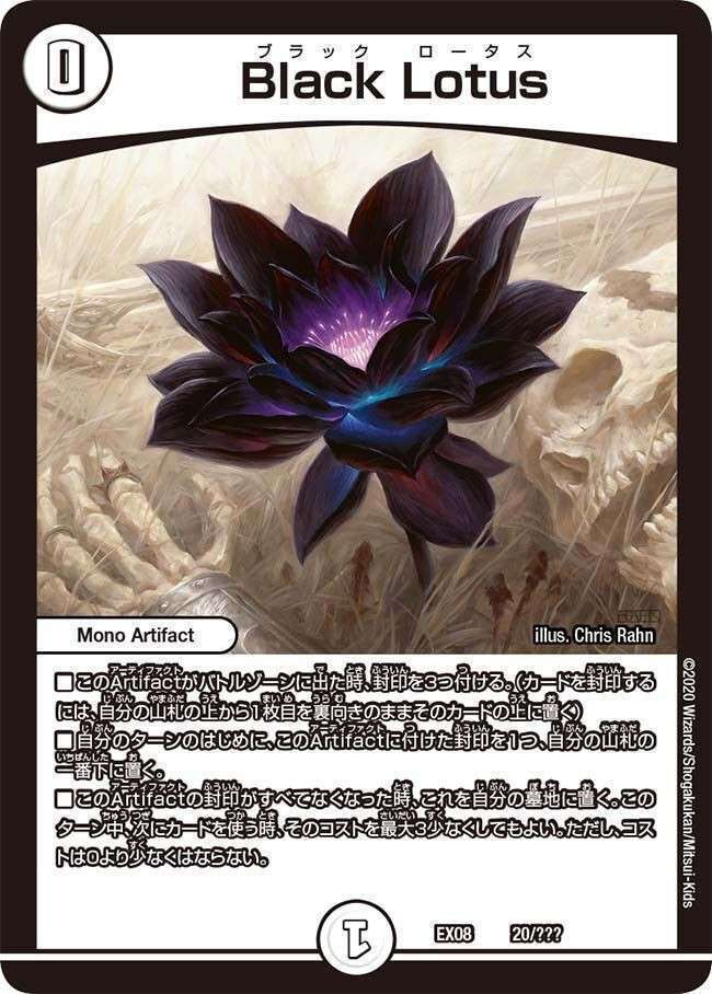 Black Lotus（ブラックロータス） 買取しました！ | ゲーム