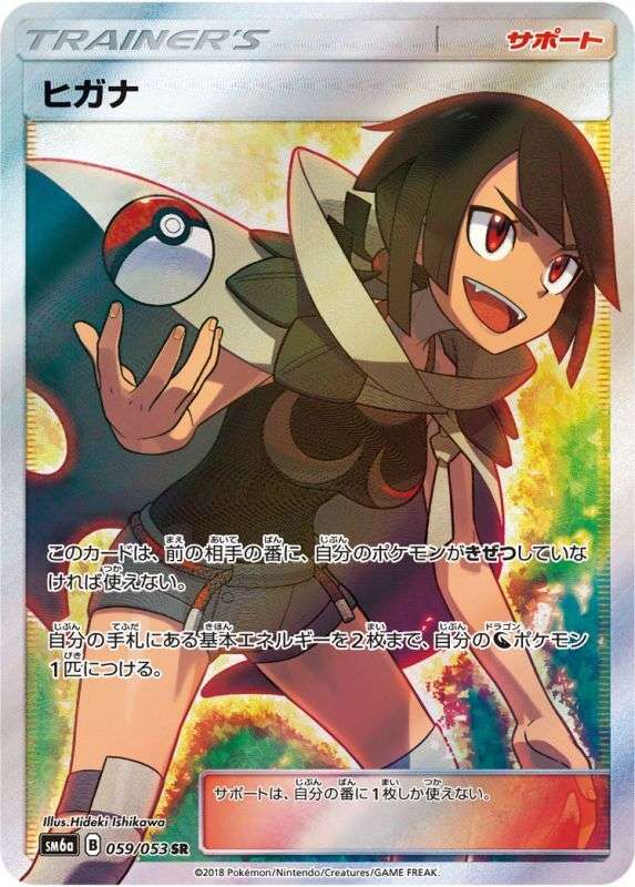 ヒガナ SR 059/053 ポケモンカード - トレーディングカード