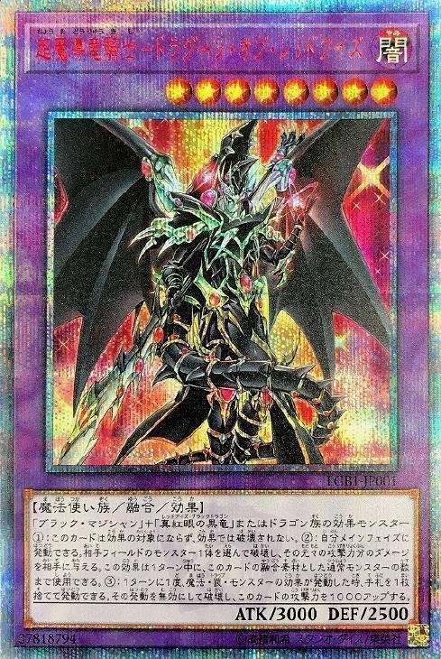 遊戯王OCG 超魔導竜騎士-ドラグーン・オブ・レッドアイズ 20th