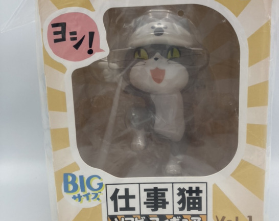 仕事猫(ヨシ!) 「仕事猫」 ソフビフィギュア　買取しました！