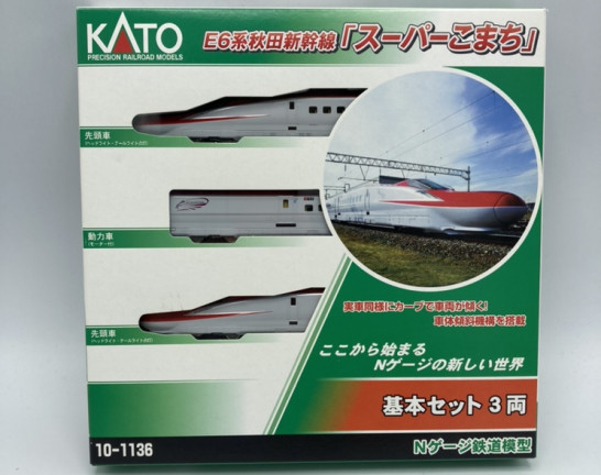 1/160 E6系秋田新幹線 スーパーこまち 3両基本セット　買取しました！