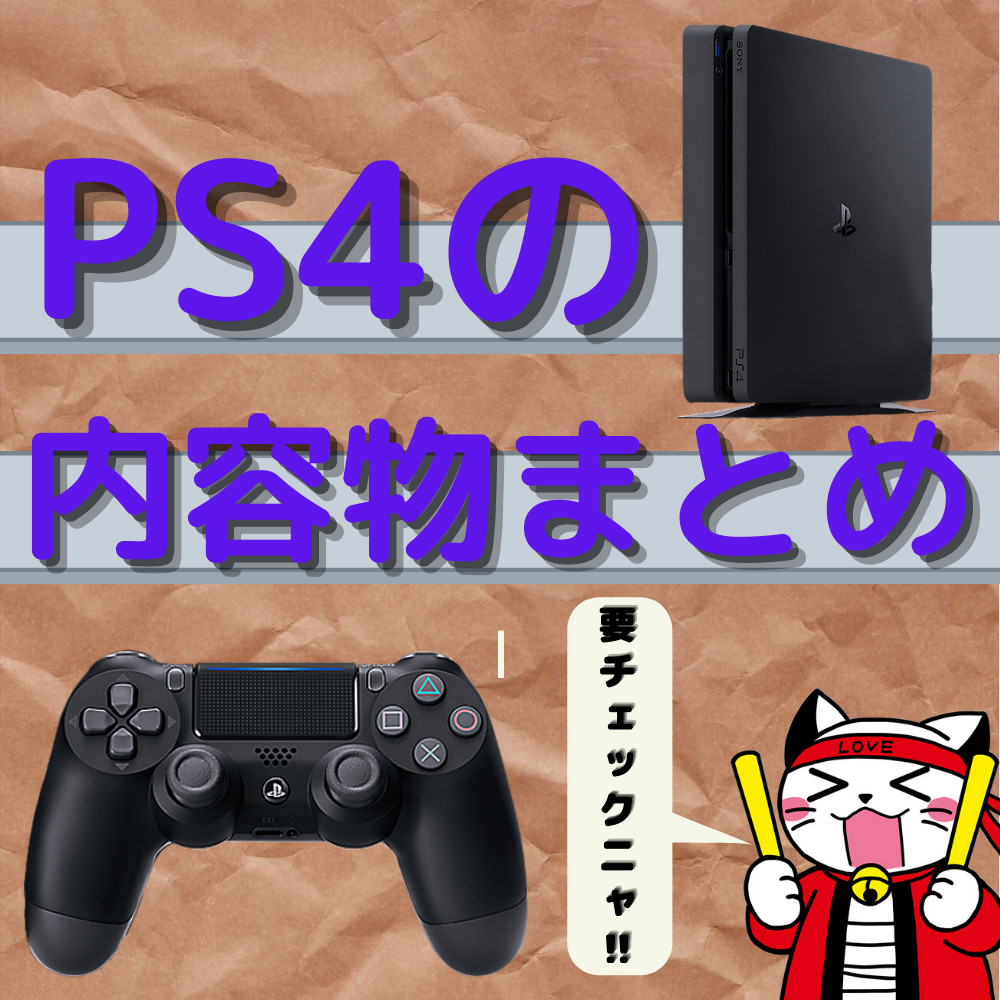 PS4 CUH-1100 Destiny パッケージ