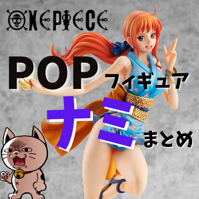 公式正規店 ワンピース フィギュア ナミ POP BB SP | www.pro13.pnp.gov.ph