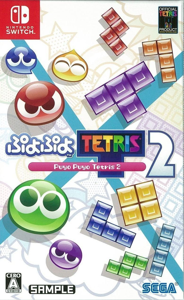 Switch ソフト ぷよぷよ テトリス 2 買取しました！ | ゲーム ...