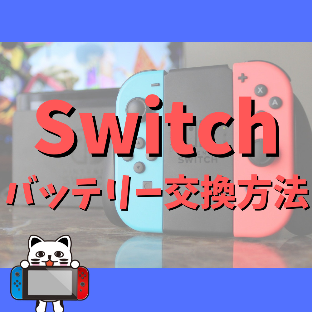 Nintendo Switch バッテリー増量版