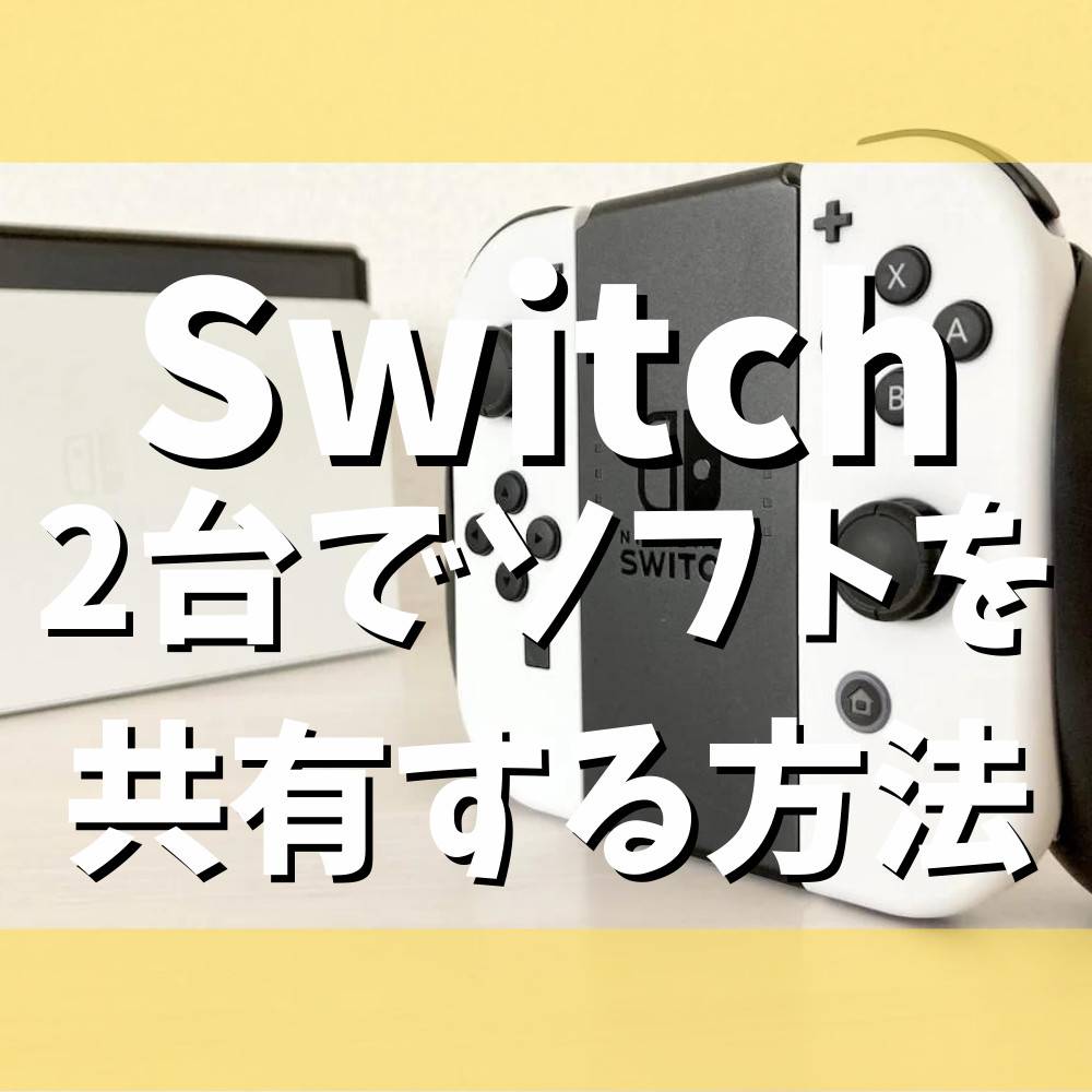 Switch 本体　ソフト