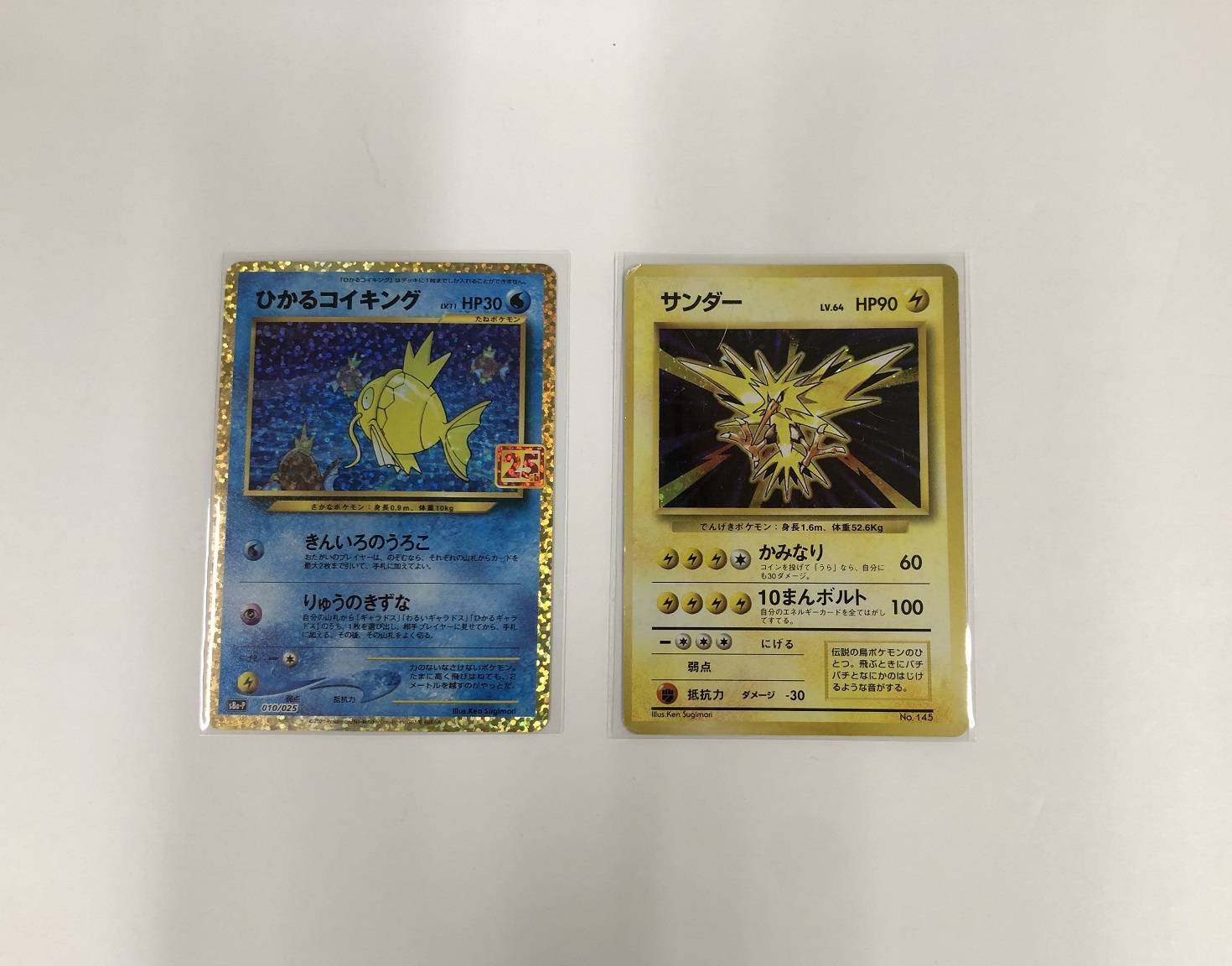 ポケモンカード ひかるコイキング 25th 他カード数点 宅配買取しました！ | ゲーム・フィギュア・トレカ・古着の買取ならお宝創庫