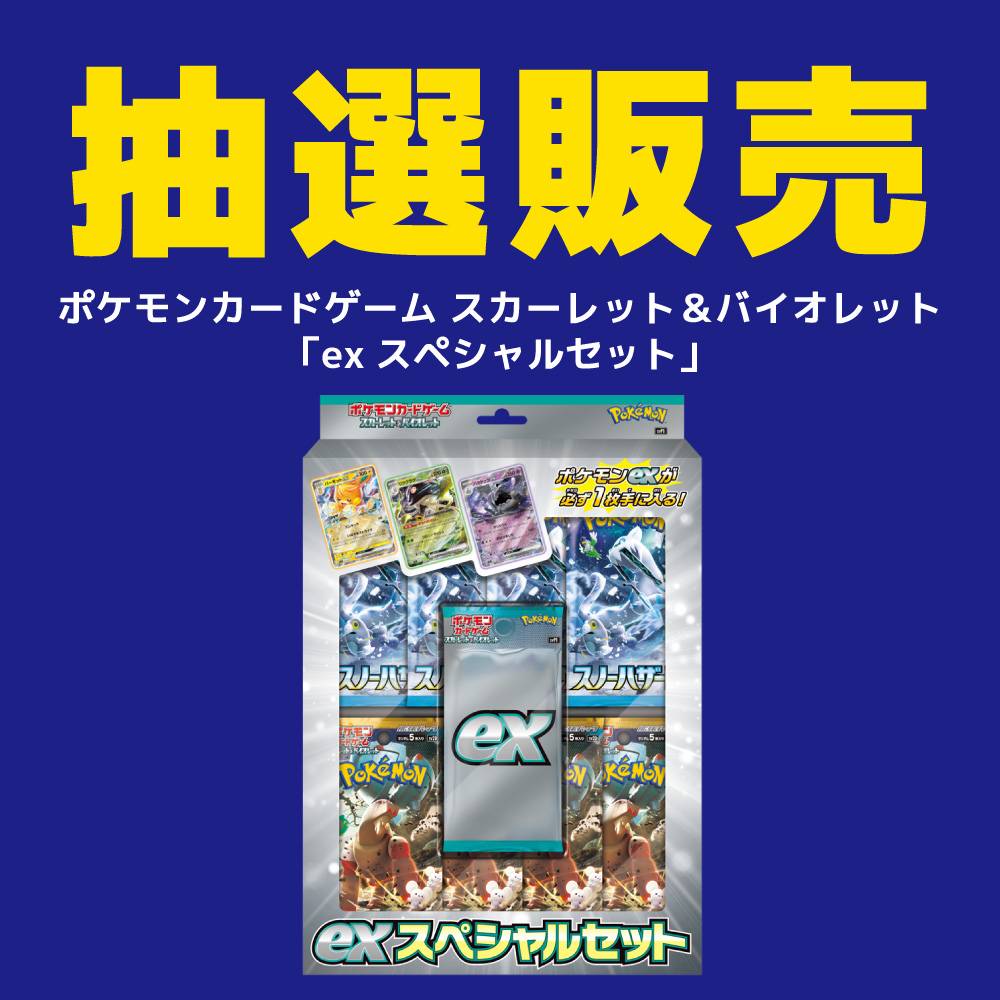 アプリ会員様限定】ポケモンカードゲーム スカーレット＆バイオレット 