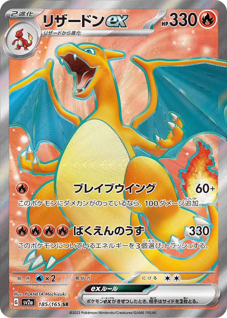 ポケモンカード SR リザードンex 買取しました！ | ゲーム・フィギュア