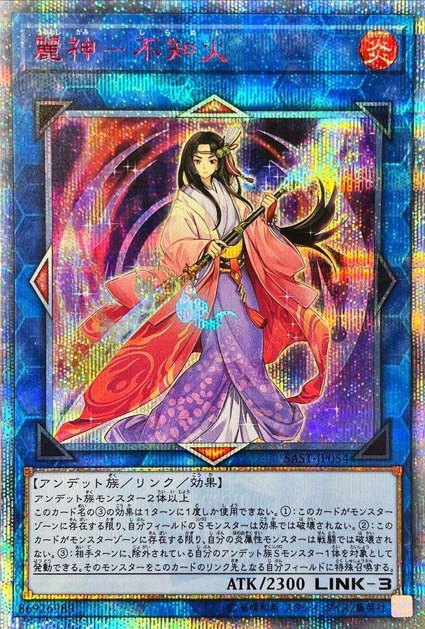 遊戯王OCG 麗神-不知火 20thシークレットレア 買取しました ...