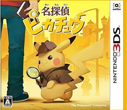 3DS ソフト 名探偵ピカチュウ　買取しました！