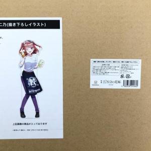 中野二乃 等身大パネル 「映画 五等分の花嫁×肉汁餃子のダンダダン」汚れ有　買取しました！