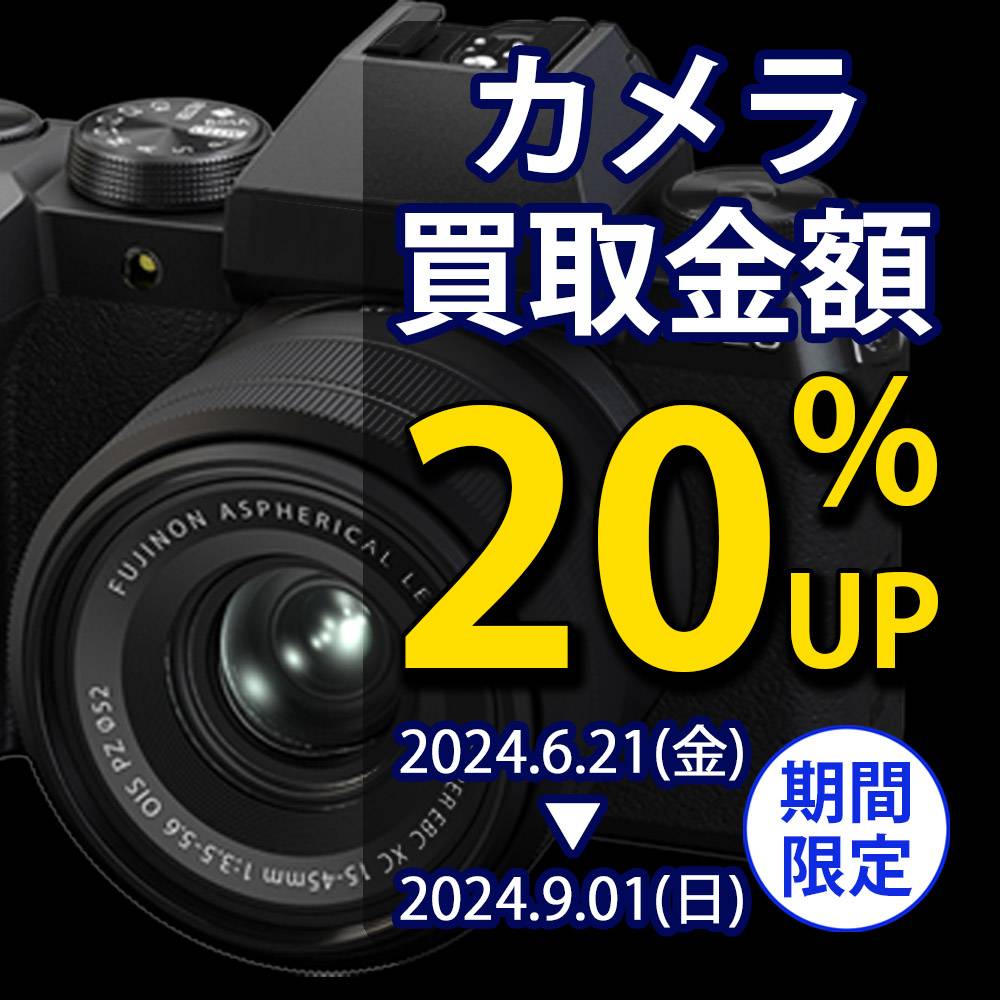 【家電情報】カメラなんでも買取20％UP！！（6/21-9/1）