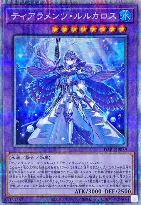 遊戯王OCG ティアラメンツ･ルルカロス プリズマティックシークレット　買取しました！