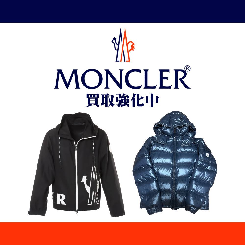 【買取情報】MONLCLERの買取UPイベント開始！（8/1-11/30）