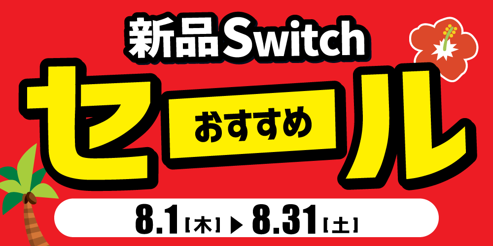 240729Switch_新品4タイトル_WEB用_アプリ