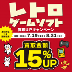 240711レトロ_買取15%UP_WEB用_サムネ