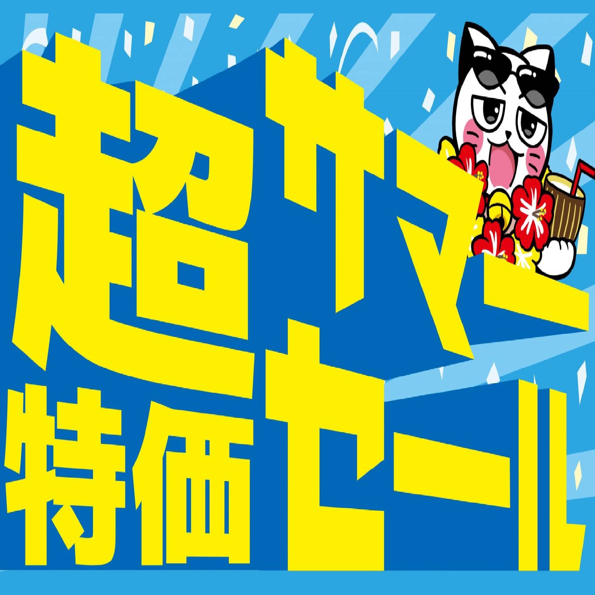 【ゲーム情報】中古Switch『超特価サマーセール』開催！！（7/13-21）