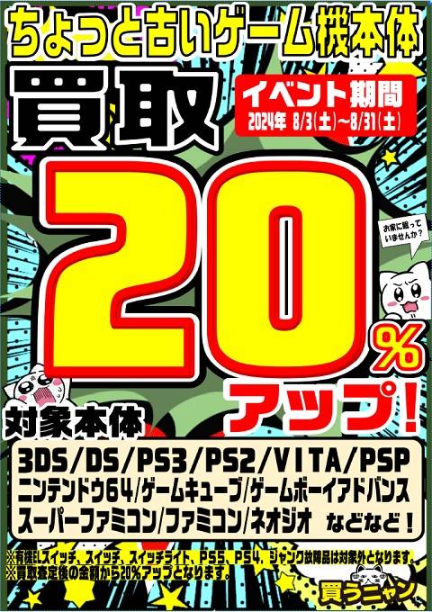 240805ちょっと古いゲーム機本体_WEB用_サムネ