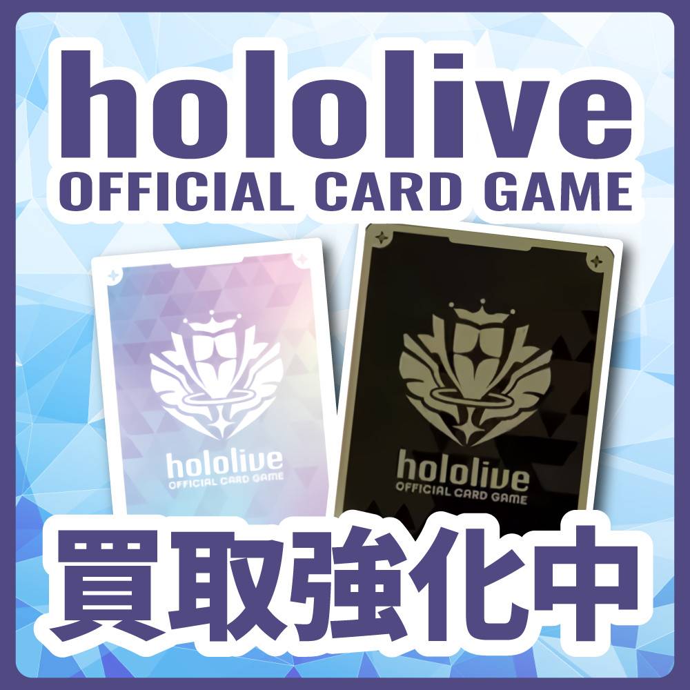 【トレカ情報】hololive OFFICIAL CARD GAME シングル取扱い開始しました！