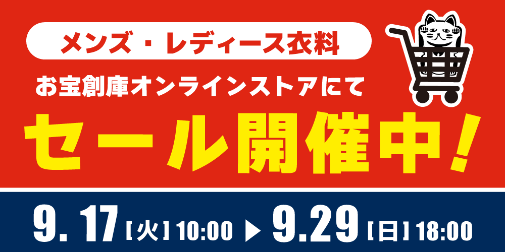 240910アパレル_冬先取りセール_WEB用_オンライン_アプリ