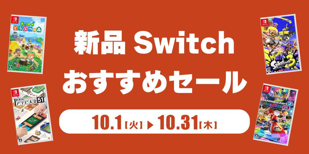 240925Switch_新品4タイトル_WEB用_アプリ