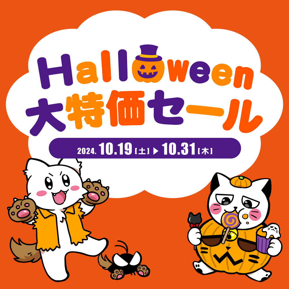 【ゲーム情報】ハロウィーン大特価セール（10/19-31）