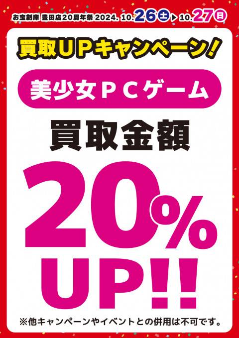 241007豊田店_20周年祭_告知_各-08