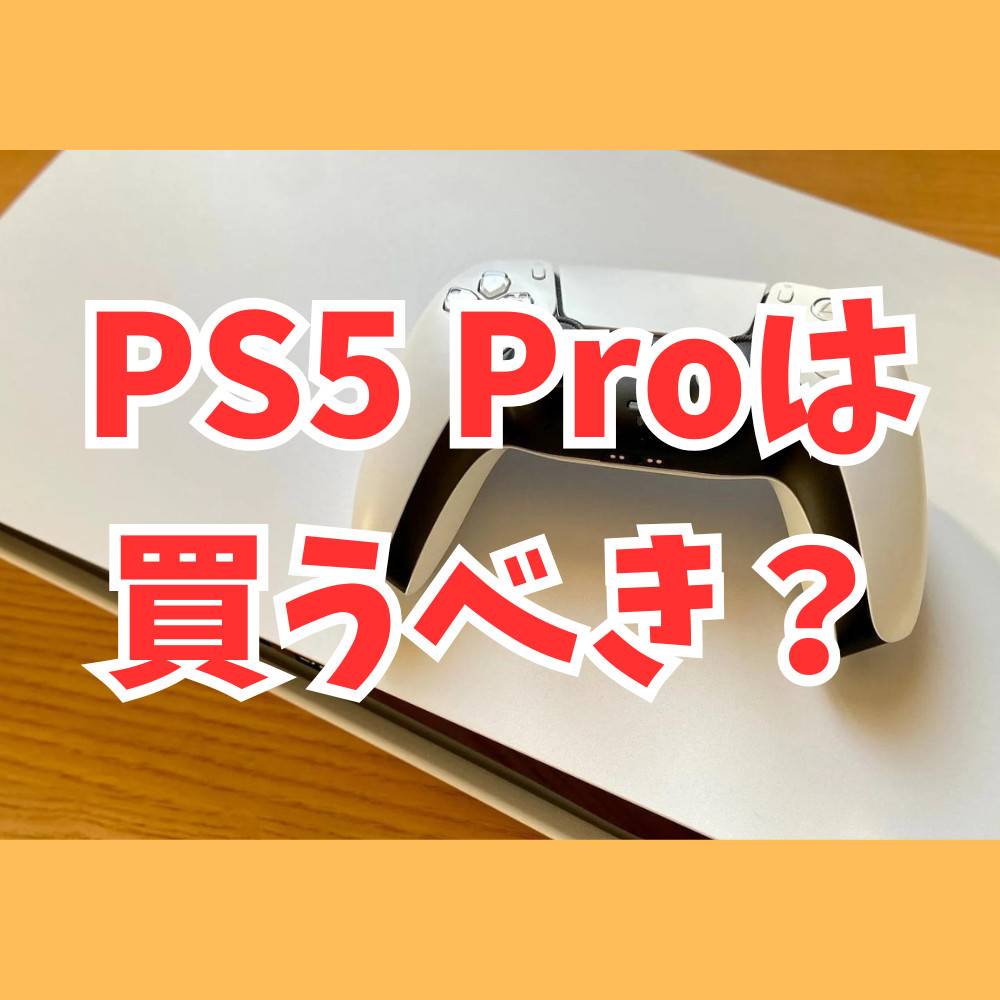 新型PS5 Proと旧モデルの違いとは？徹底解説！