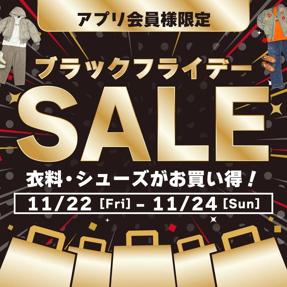 【セール情報】ブラックフライデーセール 開催！（11/22-24）