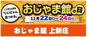 おじゃま館上新庄店