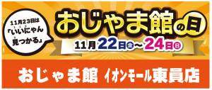 おじゃま館AM東員店