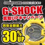 241127G-SHOCK_買取UP_WEB用_サムネ