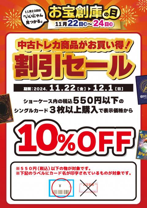 241110トレカ_シングルカード_10%OFF