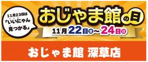 おじゃま館深草店