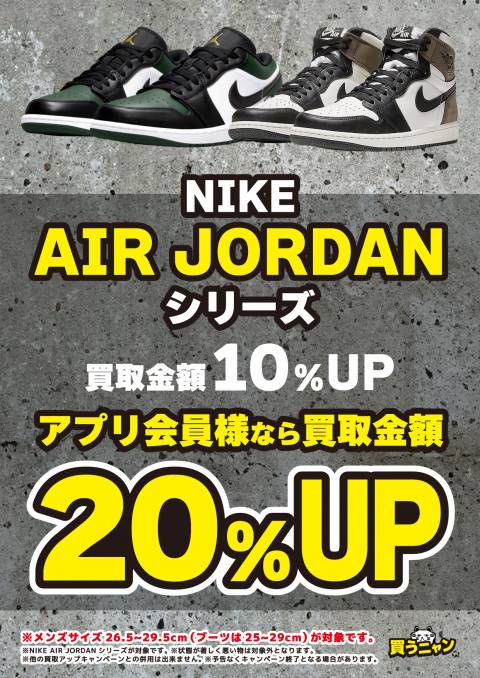 241128シューズ_3ブランド_買取UP_NIKE_AIRJORDAN