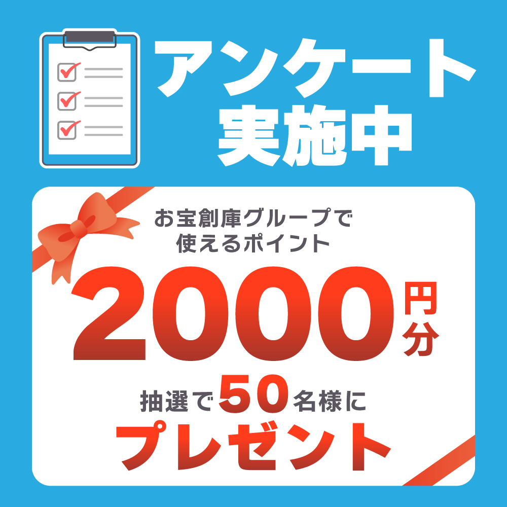 中古品の買取・購入に関するアンケート実施中！《回答目安時間：5分》 抽選でポイントプレゼント！（12/9-22）