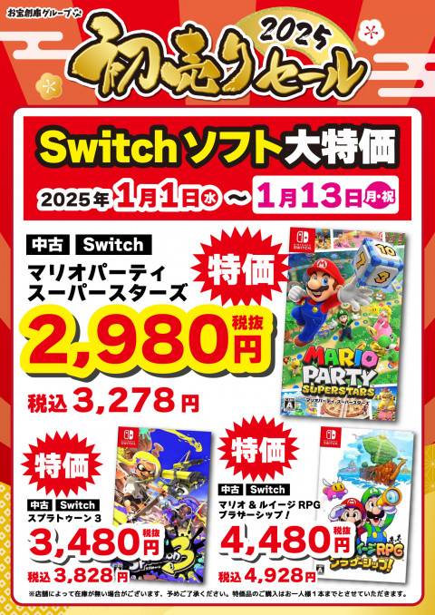 241225CS_特価_Switch2